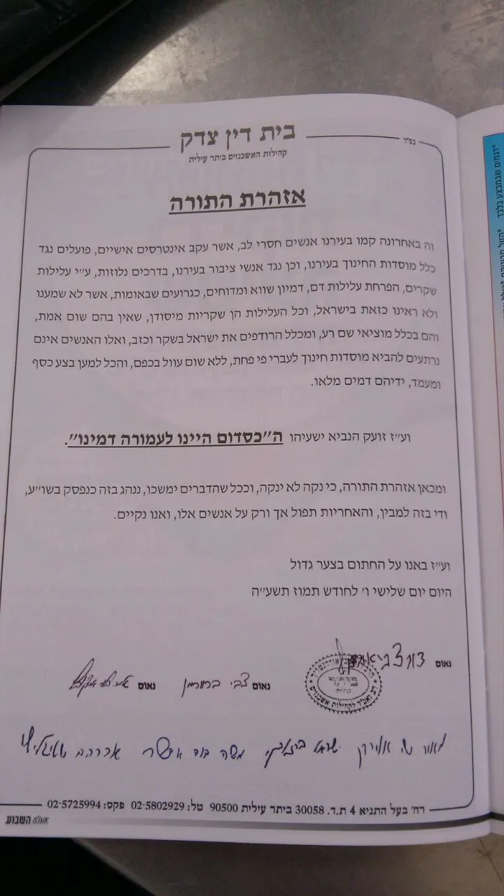 אזהרת התורה