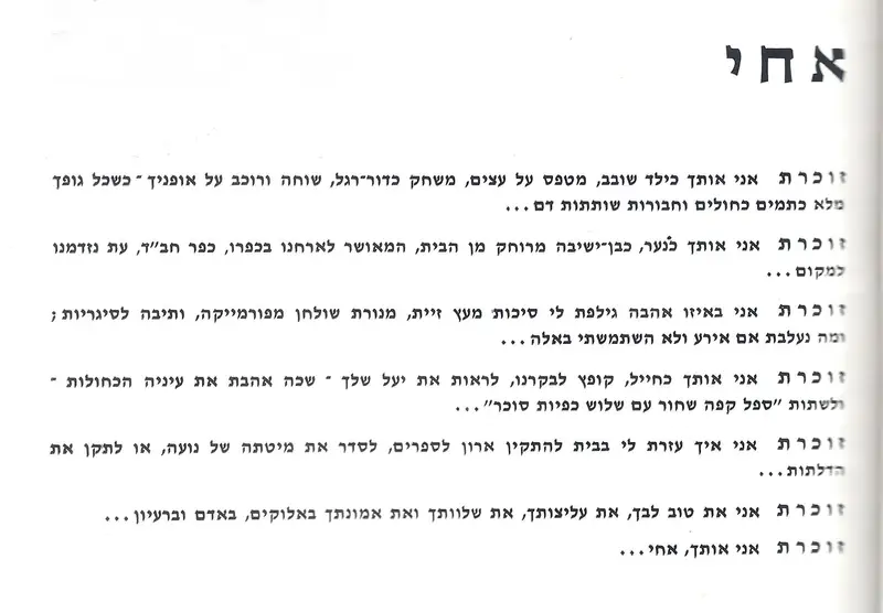 אחי