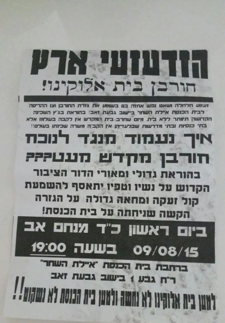 אילת השחר