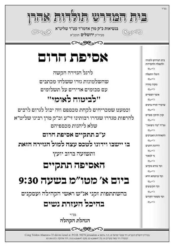 אסיפת חירום