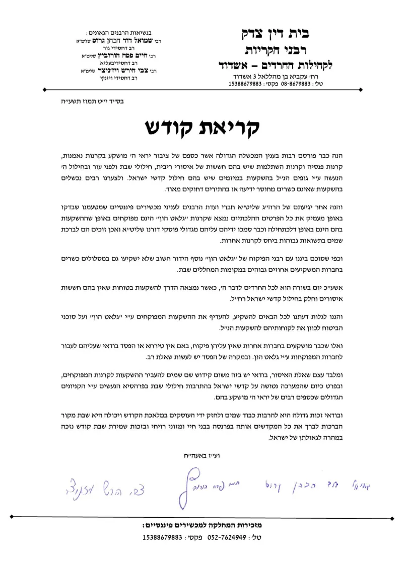 אשדוד