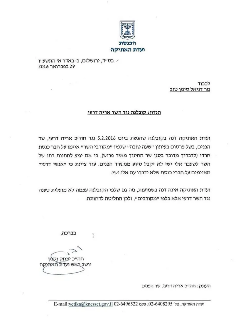 אתיקה