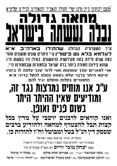 בד''צ העדה החרדית ירושלים