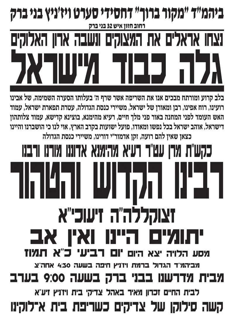 בימהד-בני-ברק