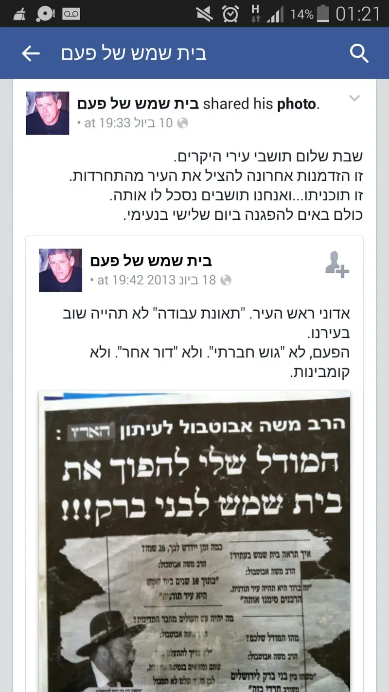 בית שמש 4