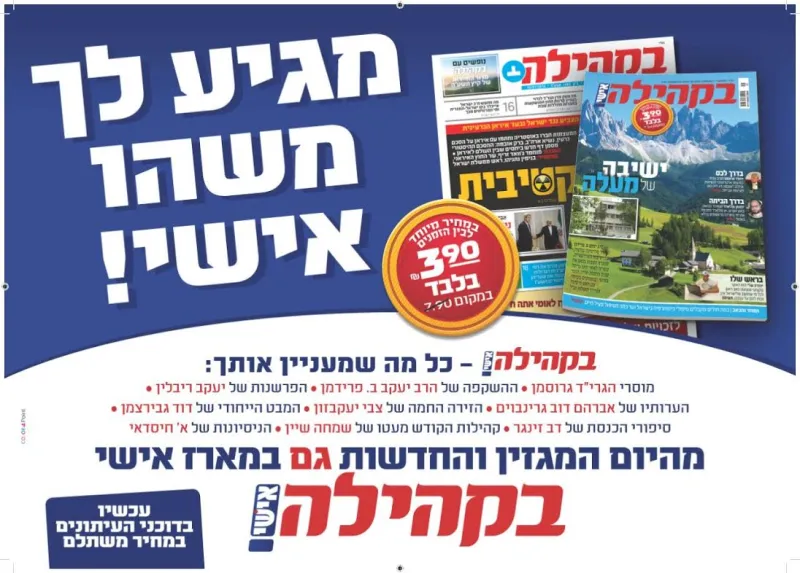 בקהילה