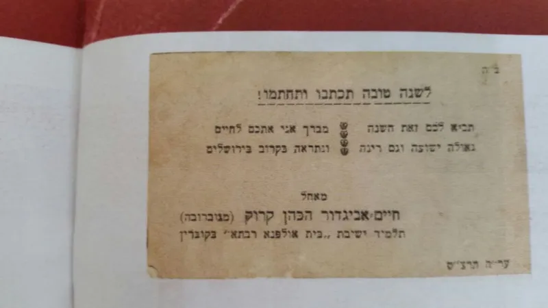 ברכה שואה 2