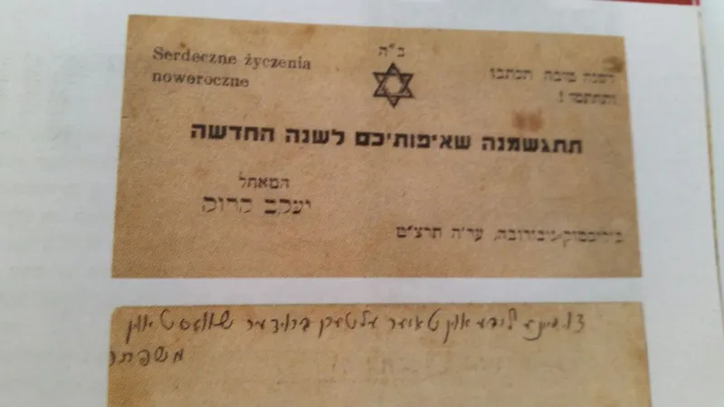 ברכה שואה