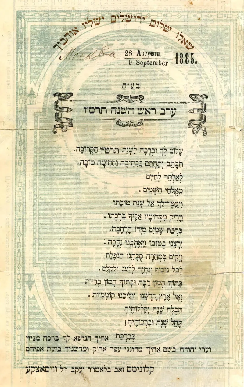ברכת שנה טובה מארץ ישראל
