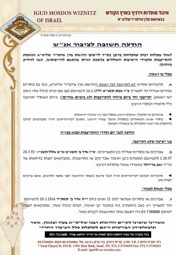 גיוס ויזניץ