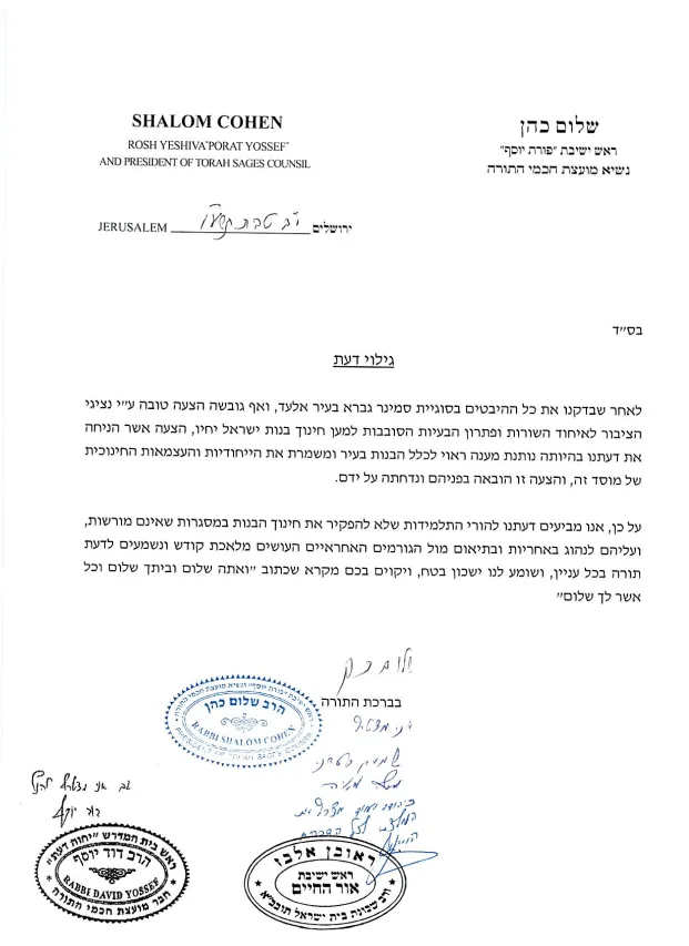 גילוי דעת כל חברי המועצת