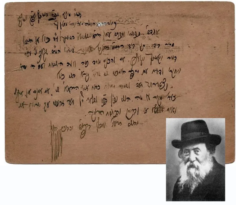 גלויה בכתב ידו של רבי חיים עוזר