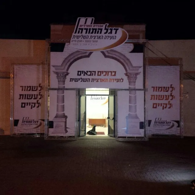דגל התורה (2)