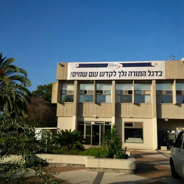 דגל התורה (3)