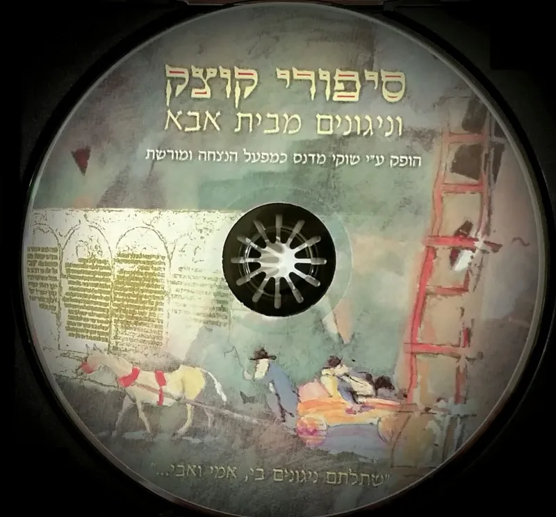 דיסק קוצק