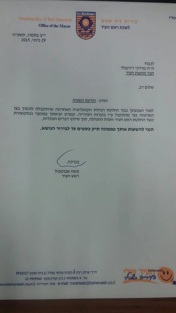 דירנפלד בית שמשמ