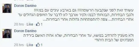 דנינו פייסבוק