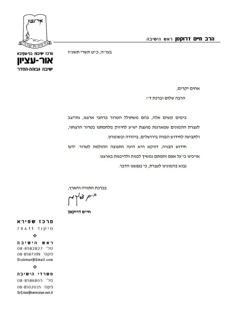הרב דרוקמן