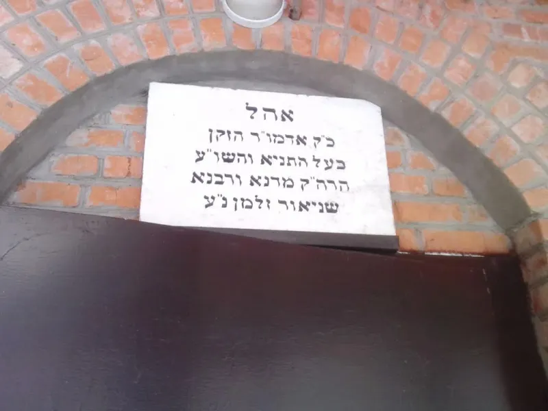 האדיטש הבעל התניא האדמו''ר הזקן צילום אומן אקספרס (12)