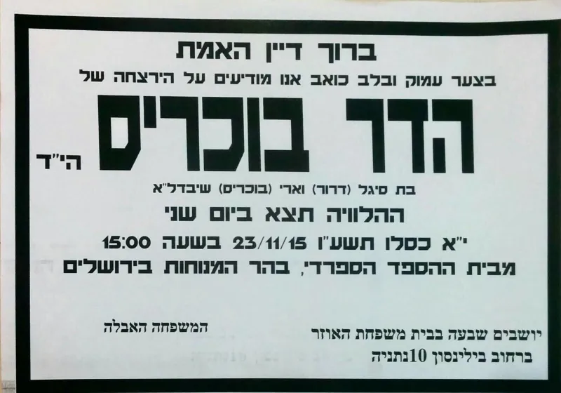 הדר בוכריס