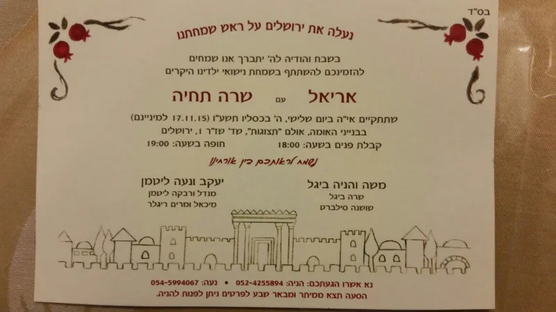 ההזמנה ליטמן