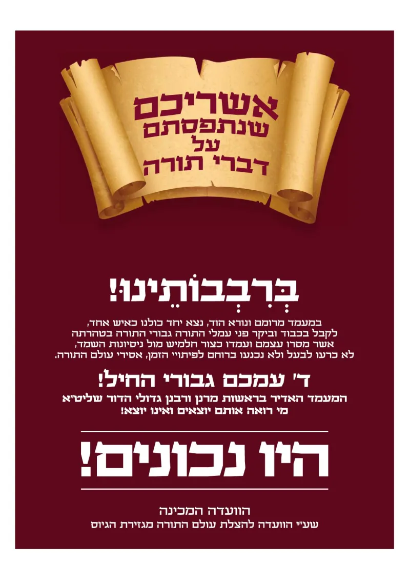 המודעה שנתלתה ברחובות לקראת המעמד