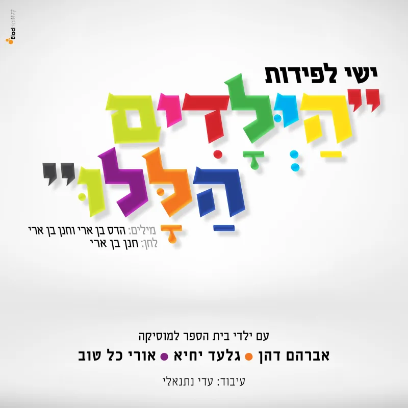 הנרות הללו - עטיפה גרפית