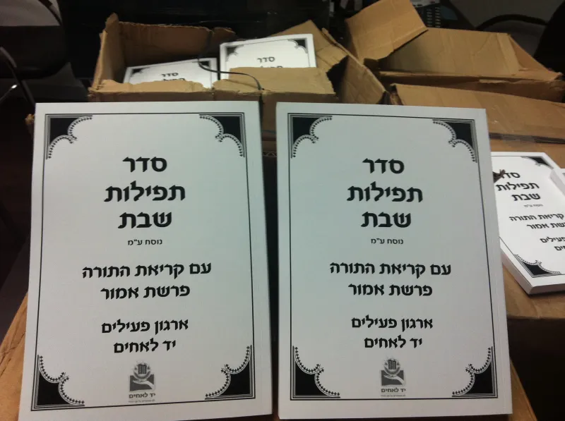הסידורים