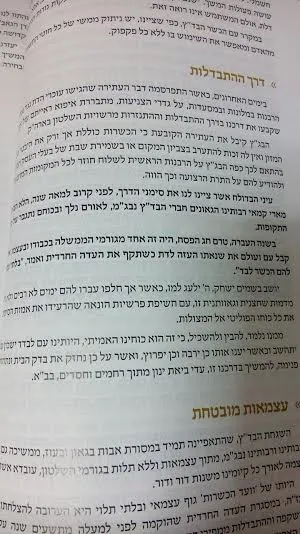 העדה