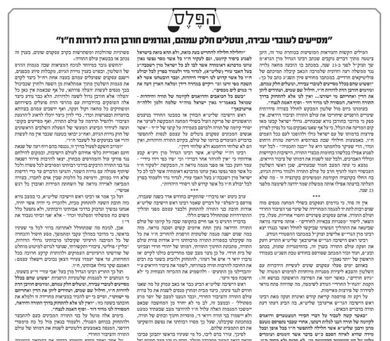 הפלס מאמר גיוס