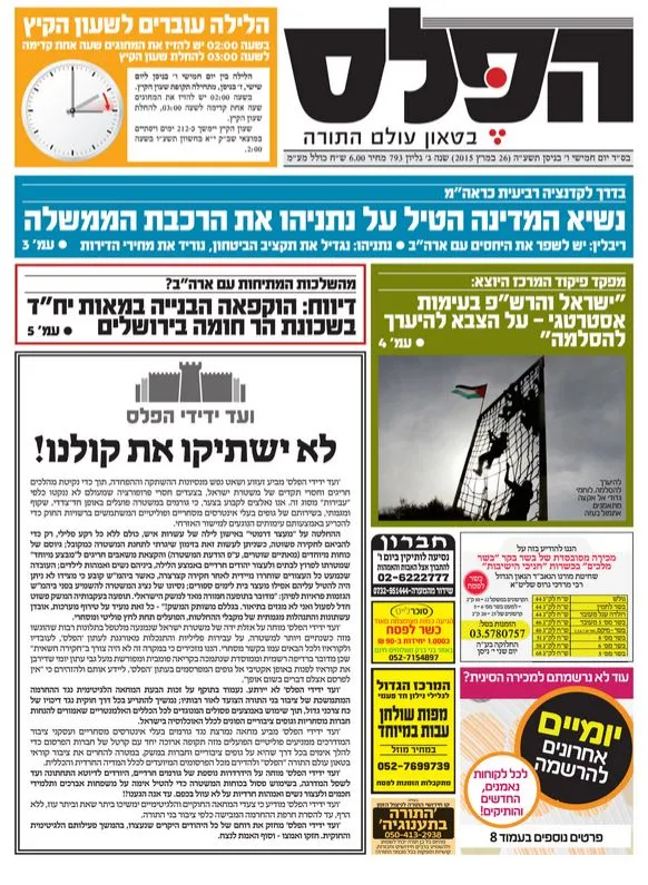 הפלס 1
