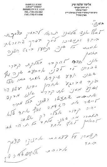 הצוואה