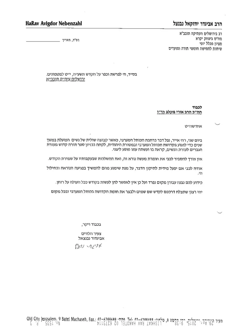 הרב אביגדור נבנצל.pdf3