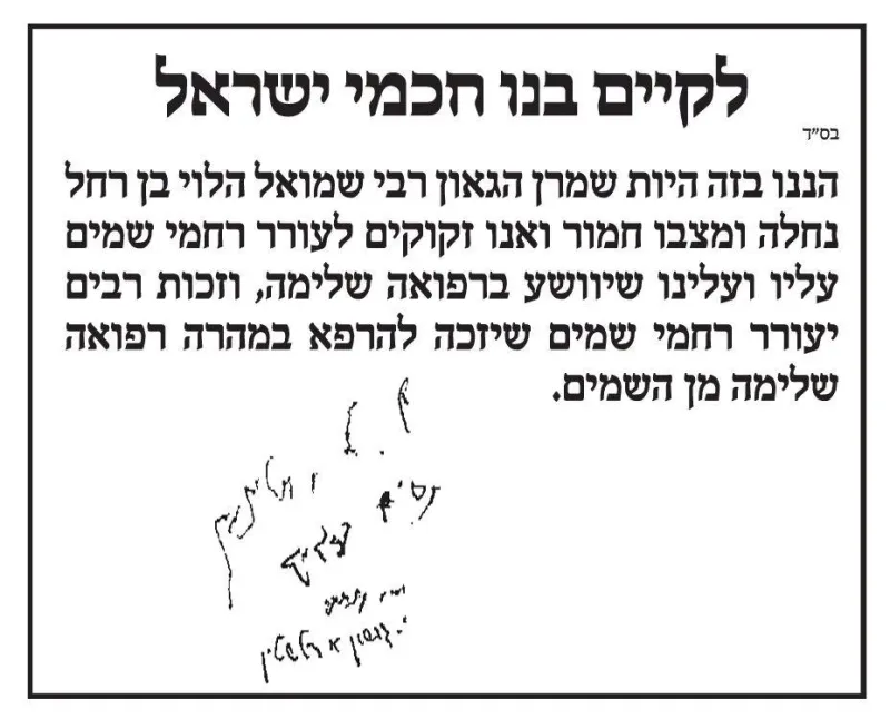 הרב ואזנר להתפלל