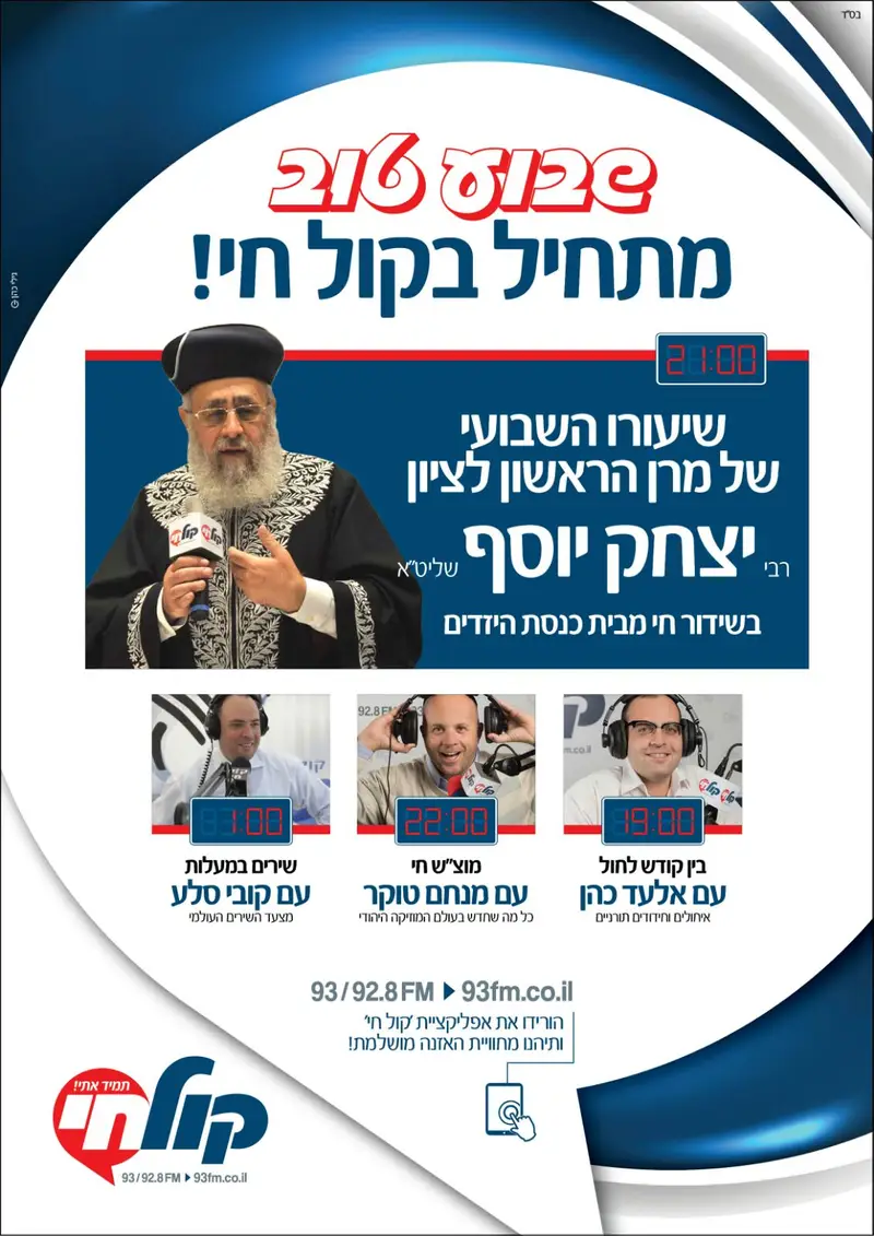 הרב יצחק יוסף