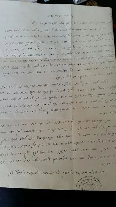 הרב מאזוז מכתב תשמ''ז