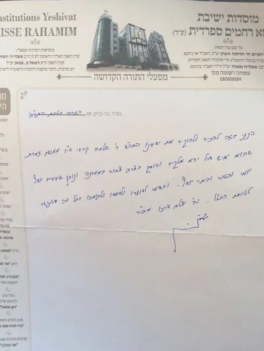 הרב מאיר מאזוז