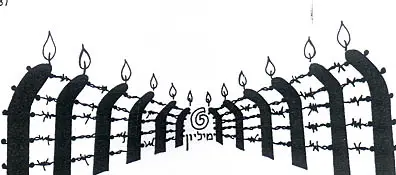השואה