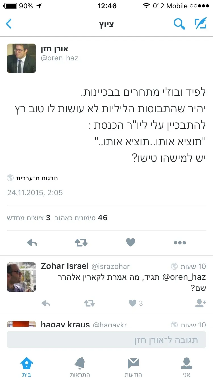 חזן ציוץ