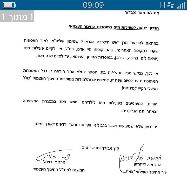 חינוך-העצמאי-2