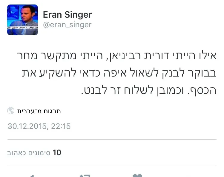 טויטר בנט החרמת ספר (1)