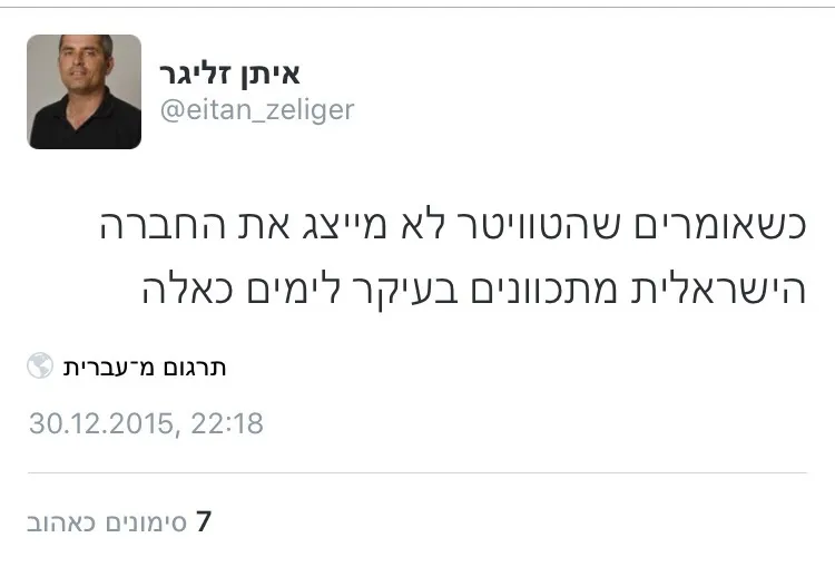 טויטר בנט החרמת ספר (2)