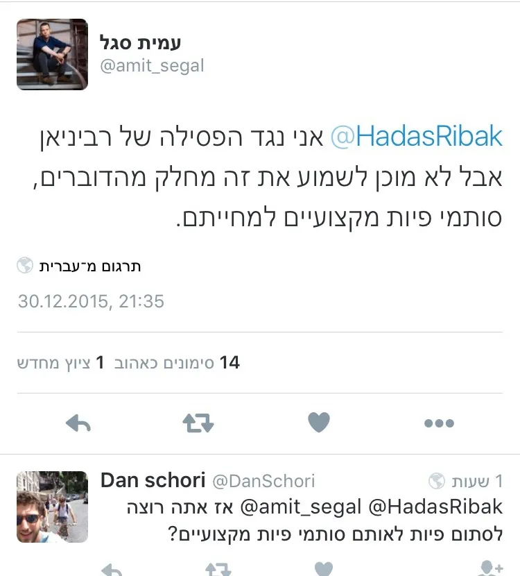 טויטר בנט החרמת ספר (3)