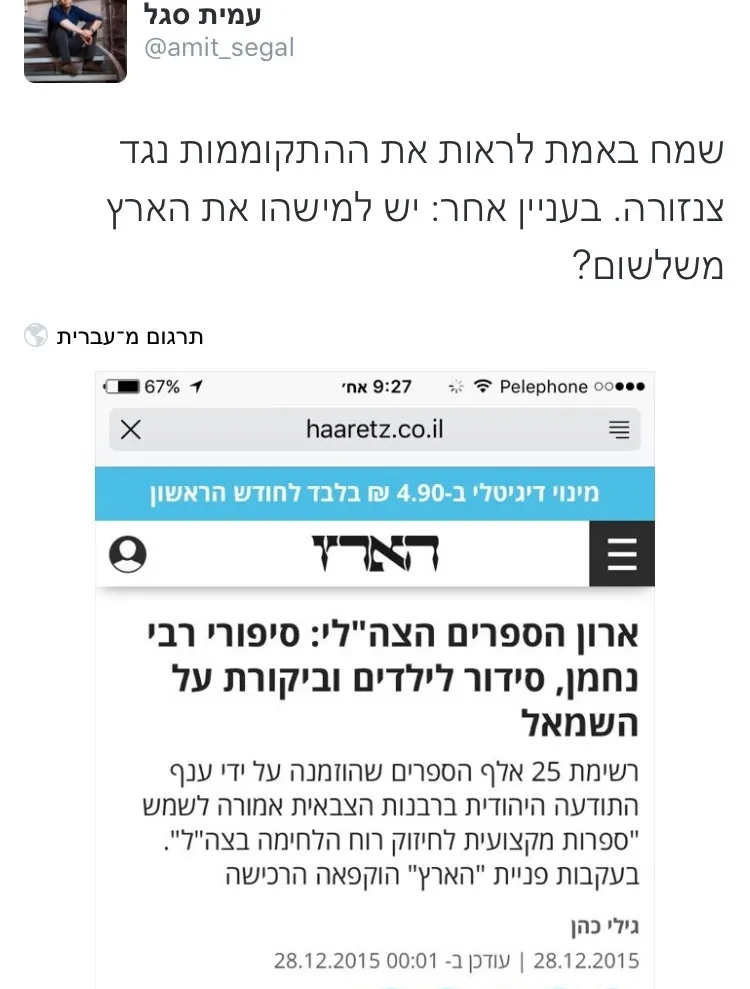 טויטר בנט החרמת ספר (4)