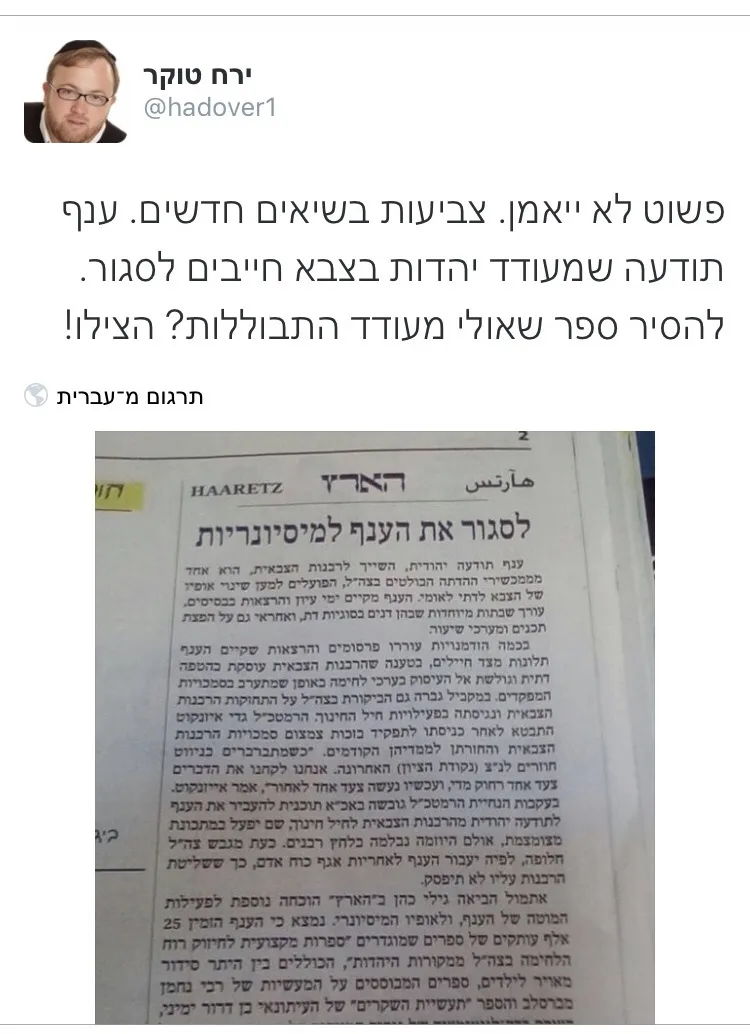 טויטר בנט החרמת ספר (5)