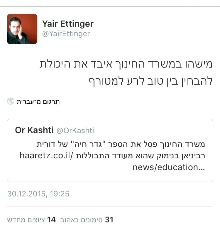 טויטר בנט החרמת ספר (7)