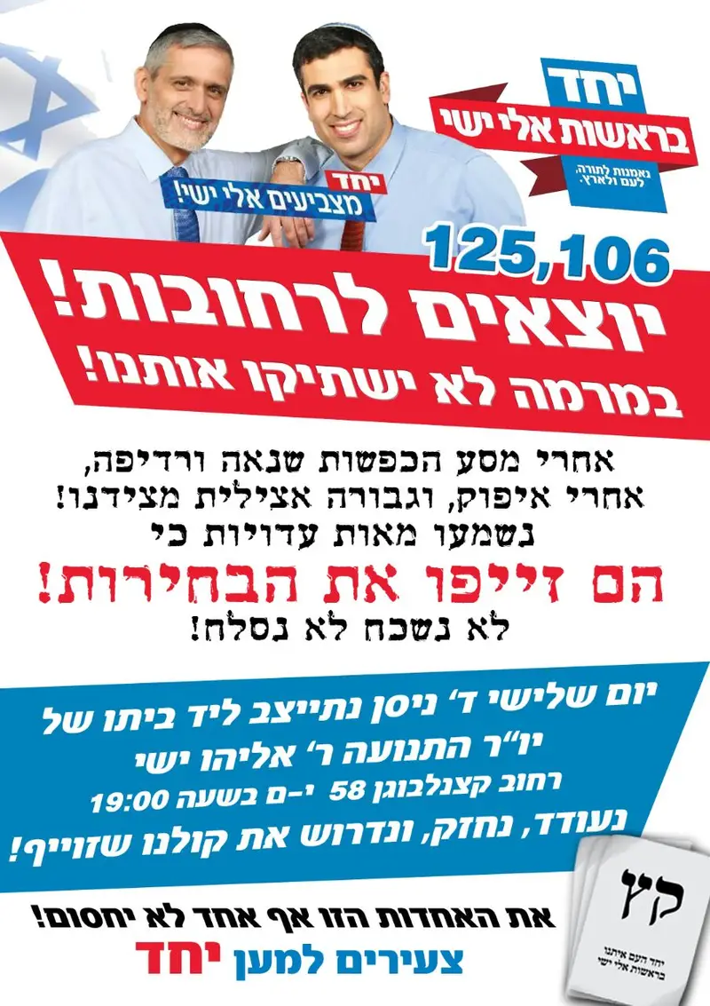 יחד