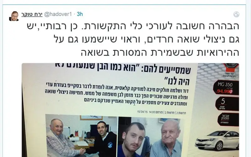 ירח שואה