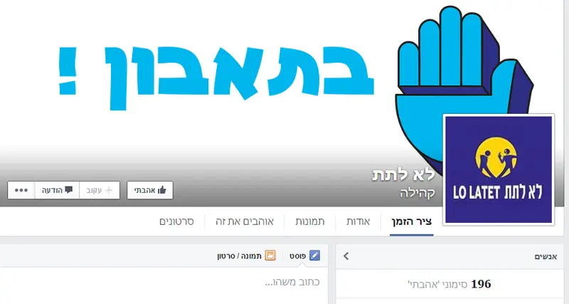לתת