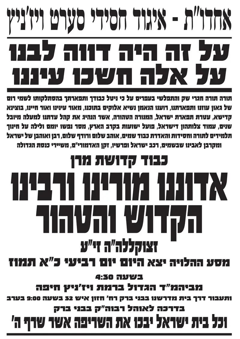 מודעה-אחדות-רחוב